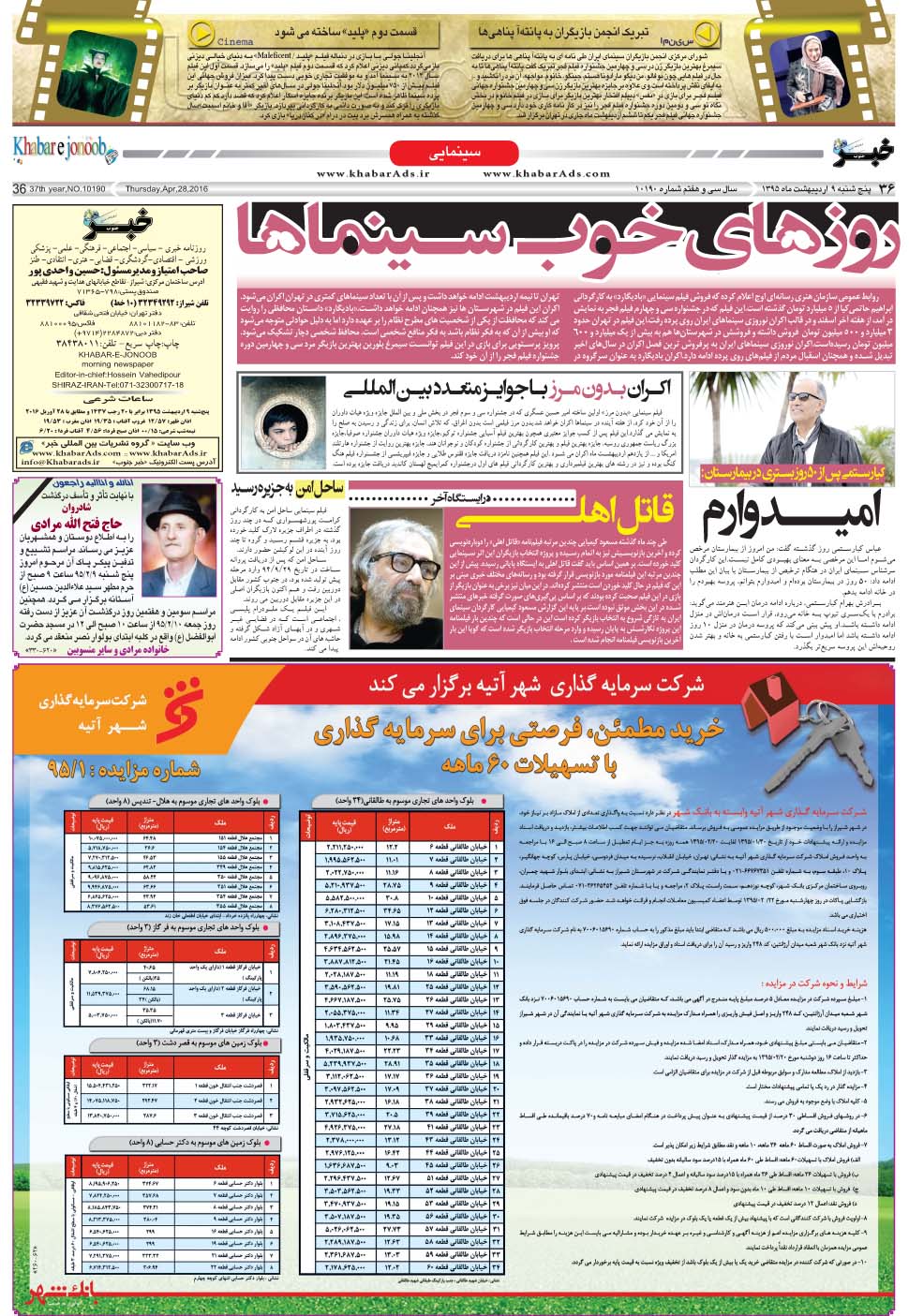مشاهده صفحه ۳۶ روزنامه خبرجنوب تاریخ ۹  سال ۱۳۹۵
