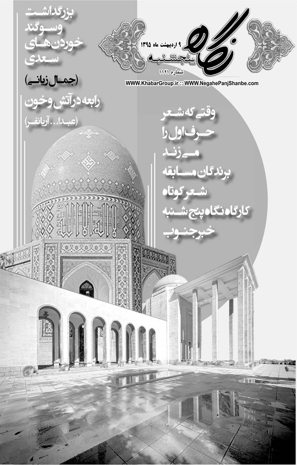 مشاهده صفحه ۳۷ روزنامه خبرجنوب تاریخ ۹  سال ۱۳۹۵