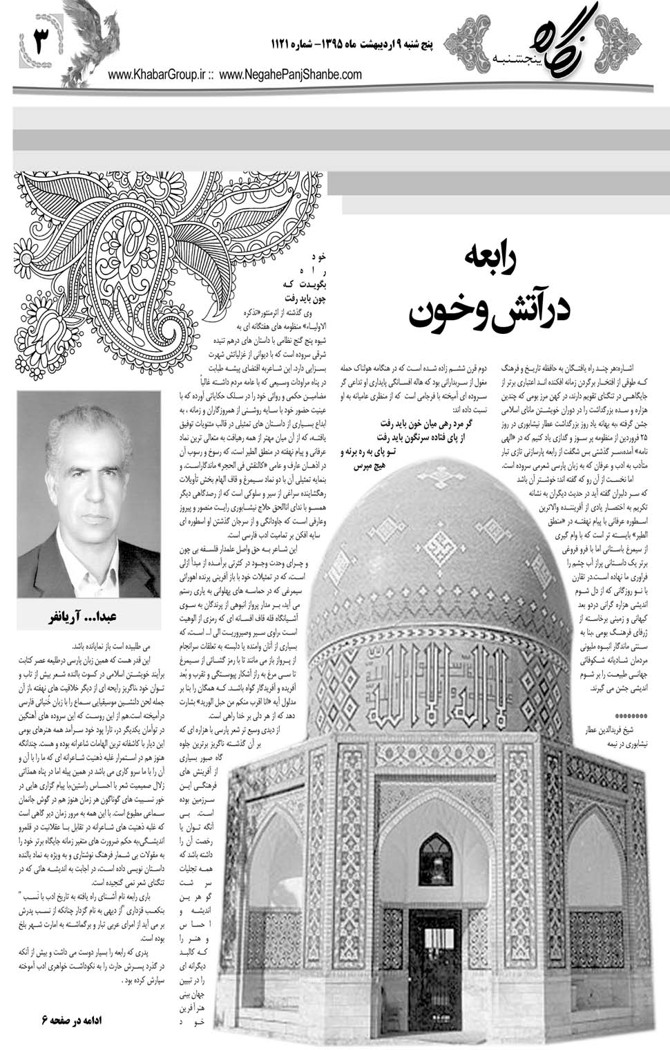 مشاهده صفحه ۳۹ روزنامه خبرجنوب تاریخ ۹  سال ۱۳۹۵