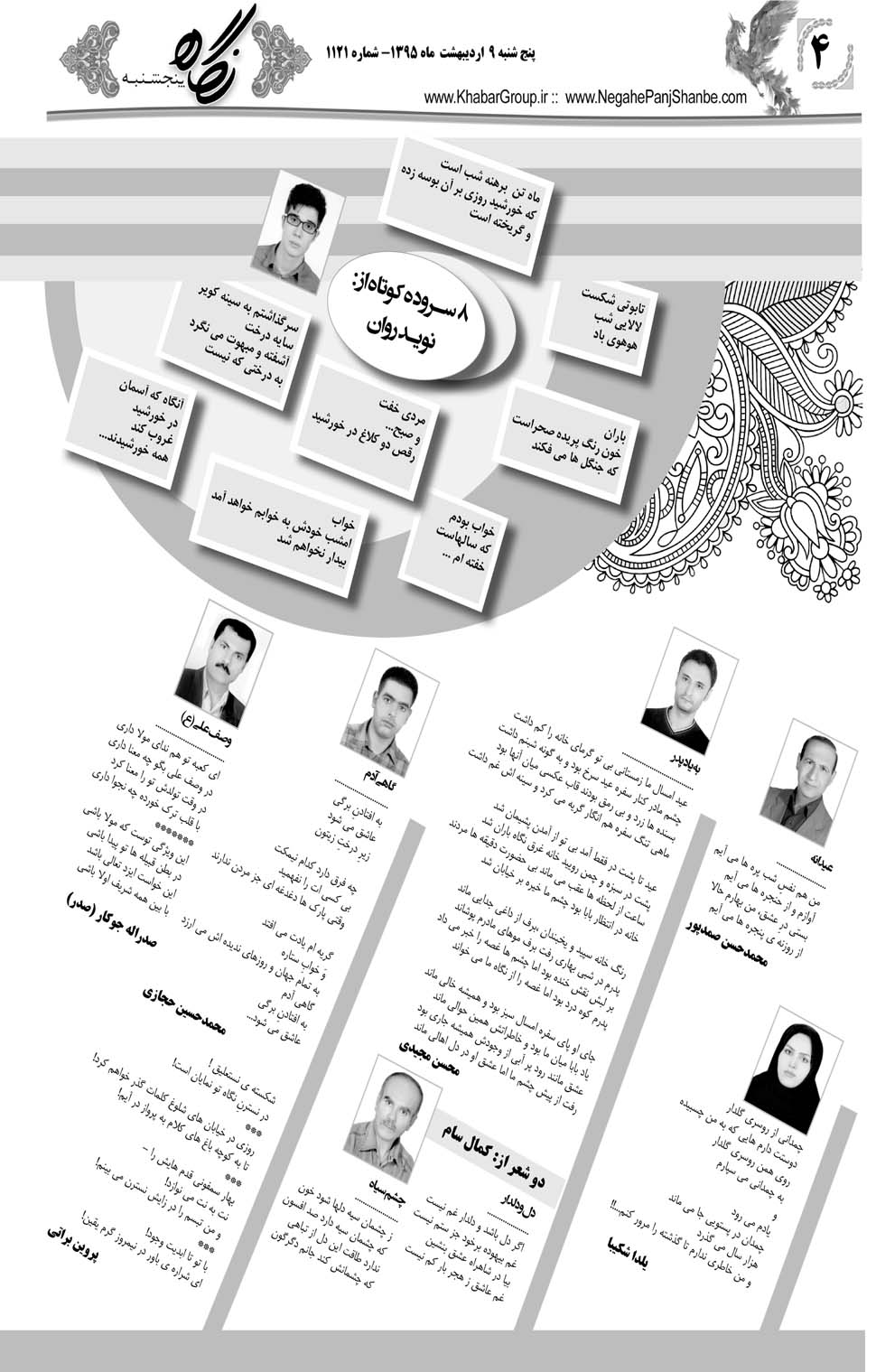 مشاهده صفحه ۴۰ روزنامه خبرجنوب تاریخ ۹  سال ۱۳۹۵