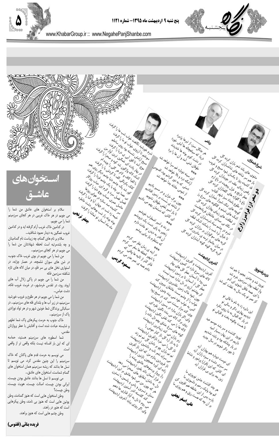 مشاهده صفحه ۴۱ روزنامه خبرجنوب تاریخ ۹  سال ۱۳۹۵