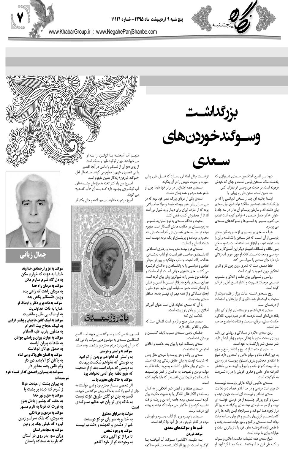 مشاهده صفحه ۴۳ روزنامه خبرجنوب تاریخ ۹  سال ۱۳۹۵