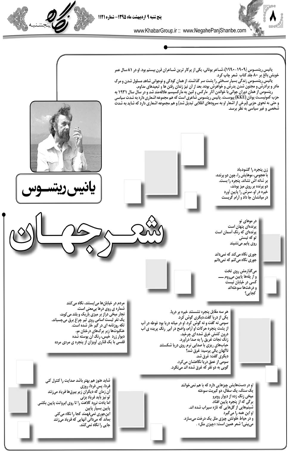 مشاهده صفحه ۴۴ روزنامه خبرجنوب تاریخ ۹  سال ۱۳۹۵