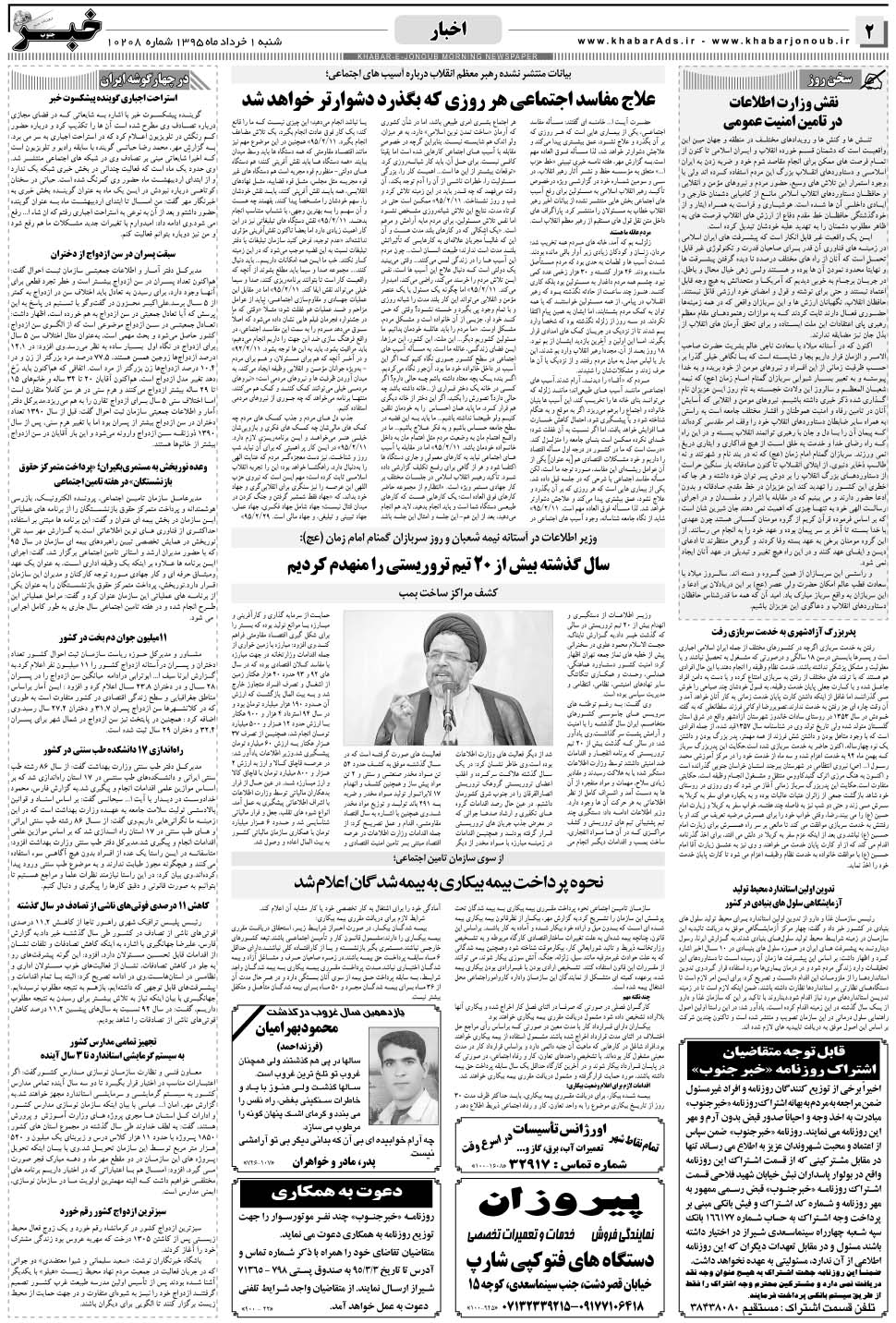 مشاهده صفحه ۲ روزنامه خبرجنوب تاریخ ۱  سال ۱۳۹۵