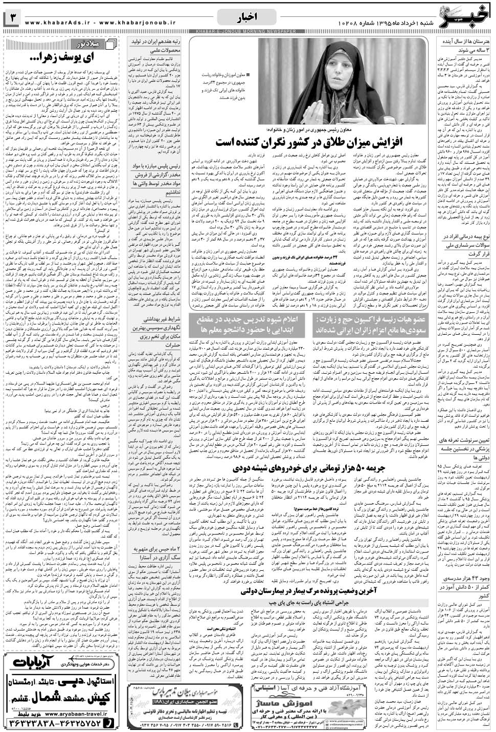 مشاهده صفحه ۳ روزنامه خبرجنوب تاریخ ۱  سال ۱۳۹۵