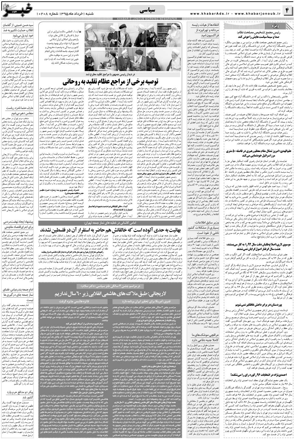 مشاهده صفحه ۴ روزنامه خبرجنوب تاریخ ۱  سال ۱۳۹۵