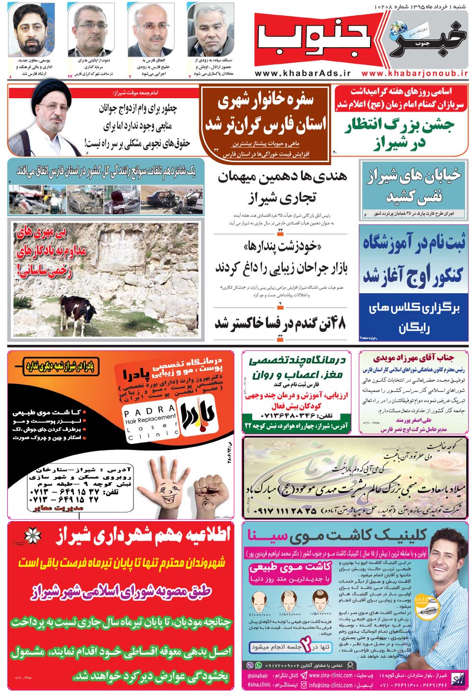 مشاهده صفحه ۵ روزنامه خبرجنوب تاریخ ۱  سال ۱۳۹۵