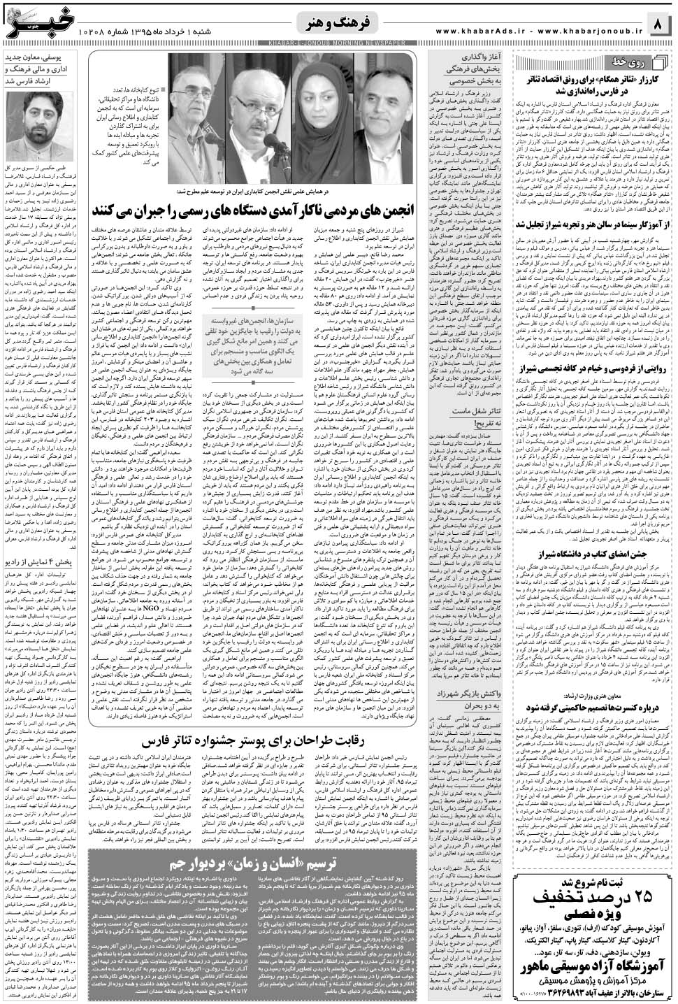 مشاهده صفحه ۸ روزنامه خبرجنوب تاریخ ۱  سال ۱۳۹۵