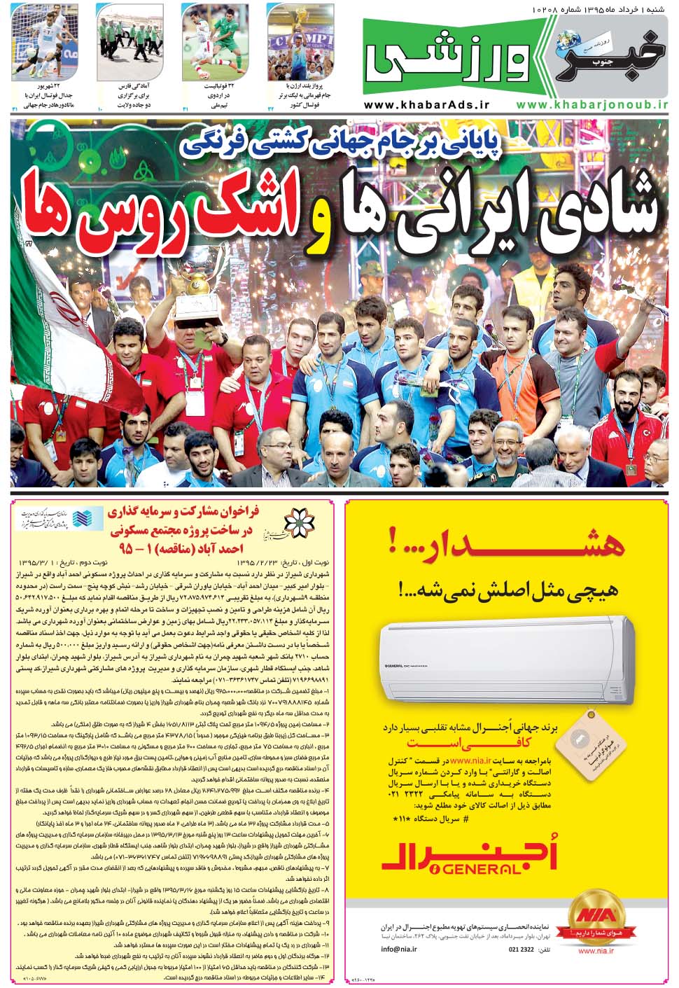 مشاهده صفحه ۹ روزنامه خبرجنوب تاریخ ۱  سال ۱۳۹۵