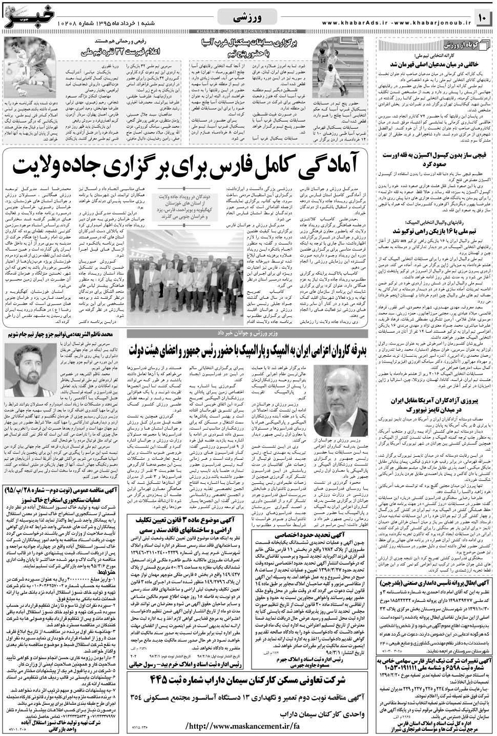 مشاهده صفحه ۱۰ روزنامه خبرجنوب تاریخ ۱  سال ۱۳۹۵