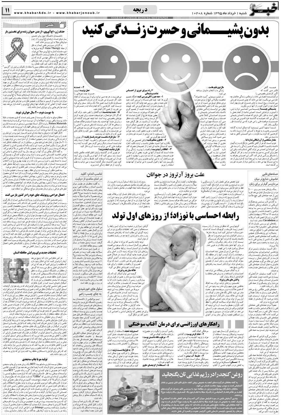 مشاهده صفحه ۱۱ روزنامه خبرجنوب تاریخ ۱  سال ۱۳۹۵