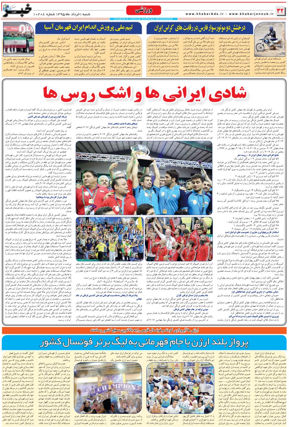 مشاهده صفحه ۳۲ روزنامه خبرجنوب تاریخ ۱  سال ۱۳۹۵