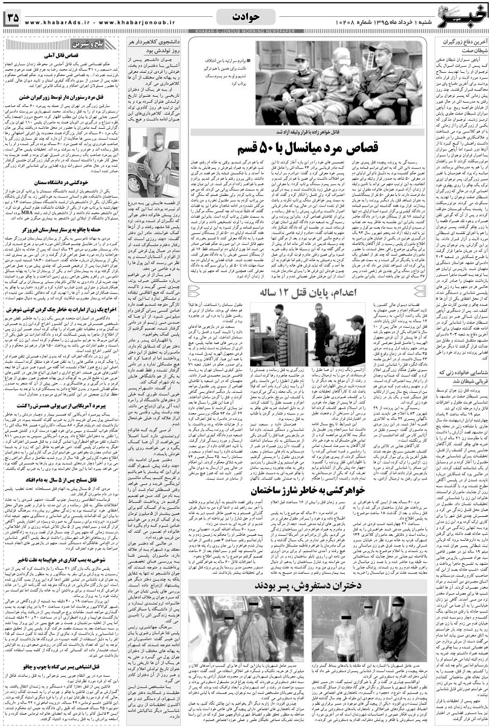مشاهده صفحه ۳۵ روزنامه خبرجنوب تاریخ ۱  سال ۱۳۹۵