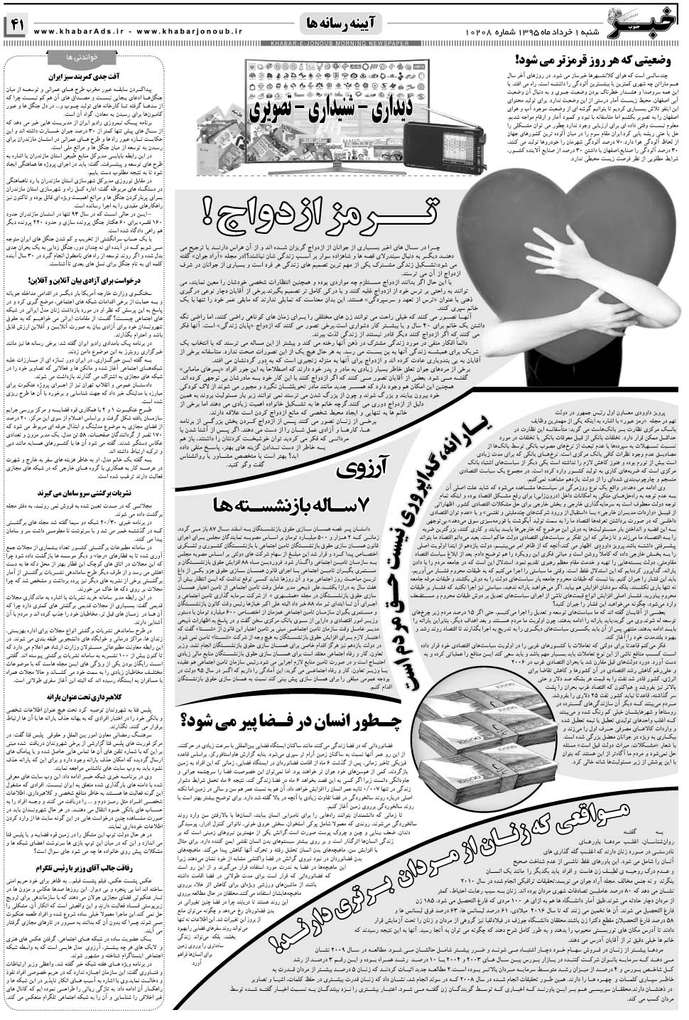 مشاهده صفحه ۴۱ روزنامه خبرجنوب تاریخ ۱  سال ۱۳۹۵