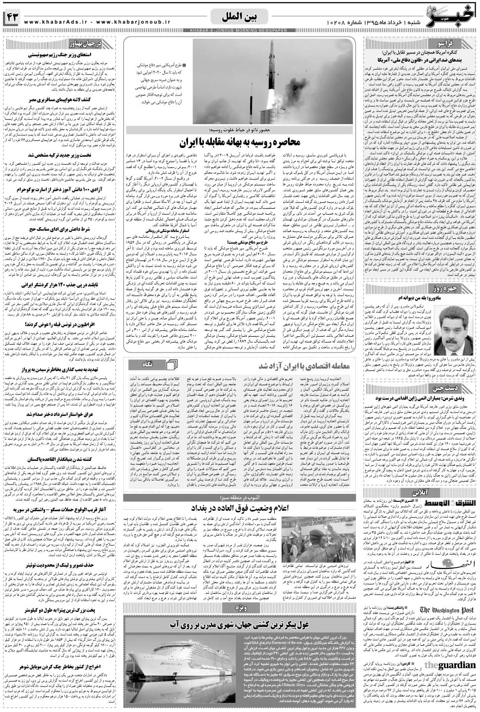 مشاهده صفحه ۴۳ روزنامه خبرجنوب تاریخ ۱  سال ۱۳۹۵