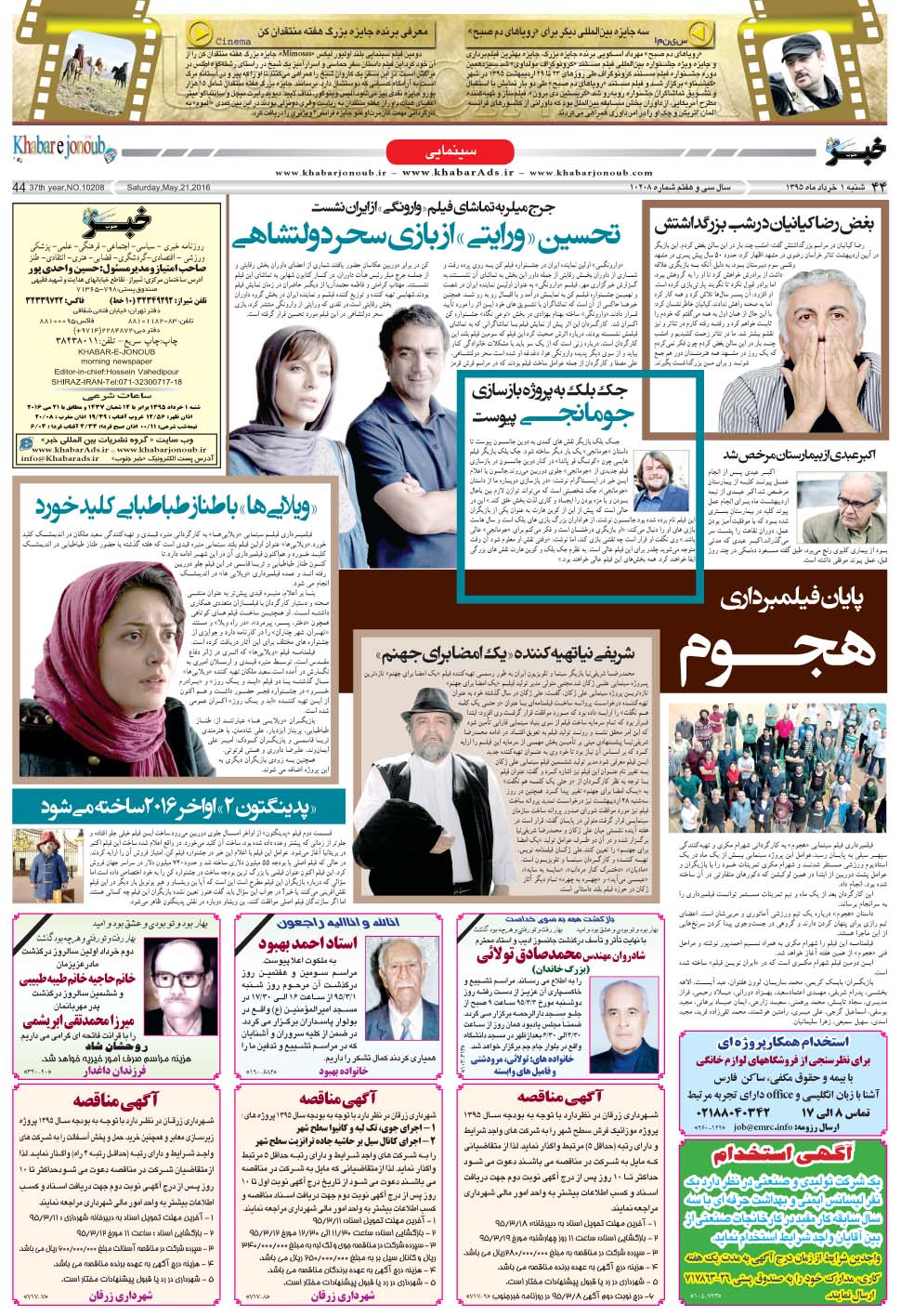مشاهده صفحه ۴۴ روزنامه خبرجنوب تاریخ ۱  سال ۱۳۹۵