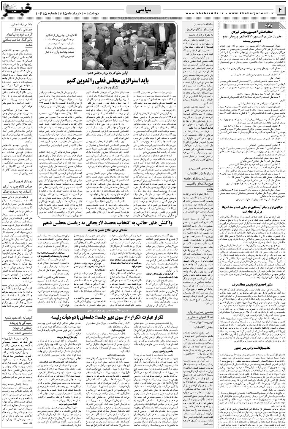 مشاهده صفحه ۴ روزنامه خبرجنوب تاریخ ۱۰  سال ۱۳۹۵