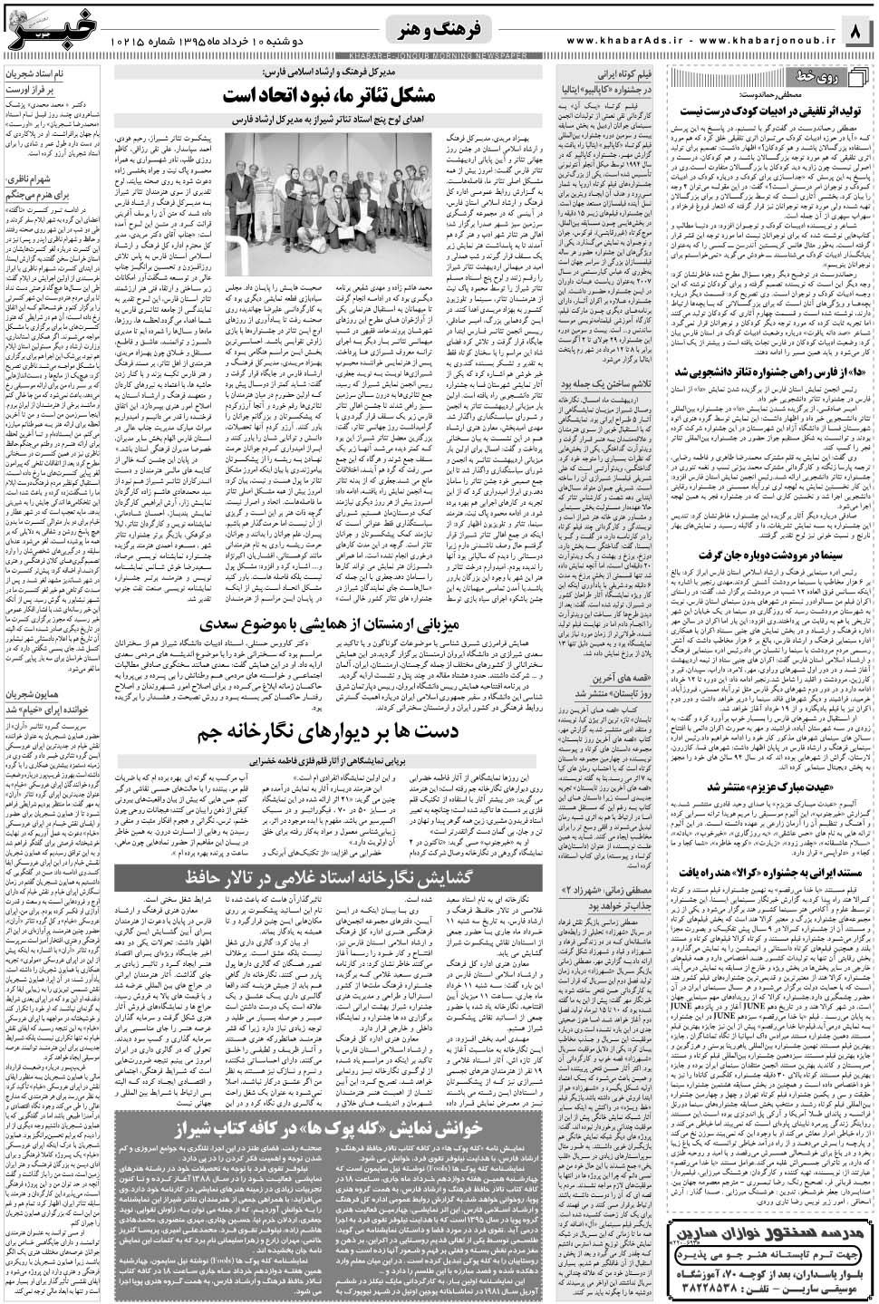 مشاهده صفحه ۸ روزنامه خبرجنوب تاریخ ۱۰  سال ۱۳۹۵
