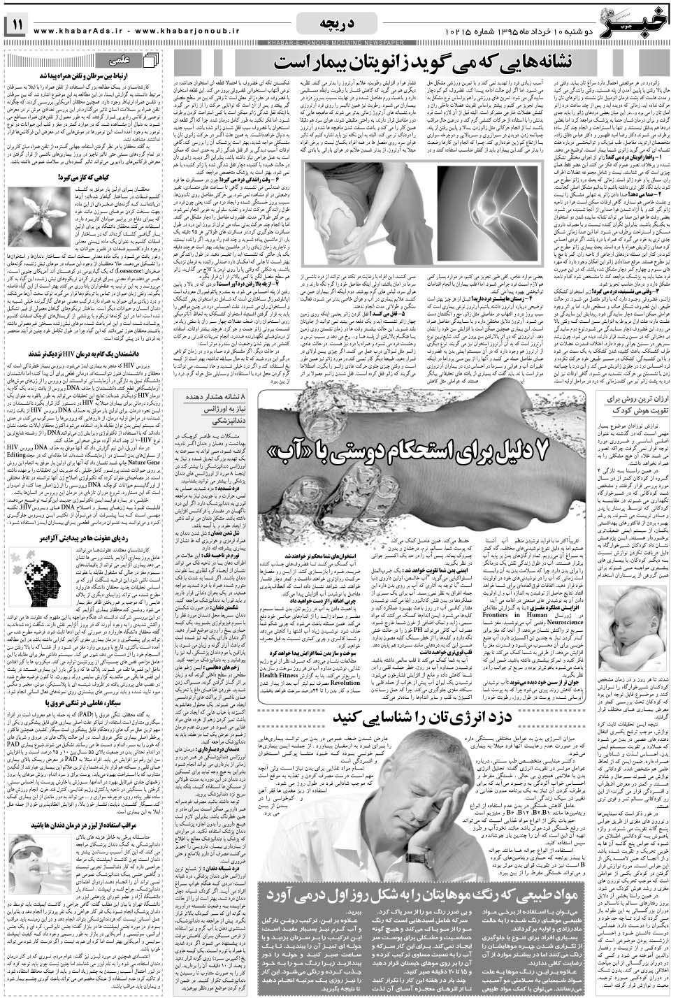 مشاهده صفحه ۱۱ روزنامه خبرجنوب تاریخ ۱۰  سال ۱۳۹۵