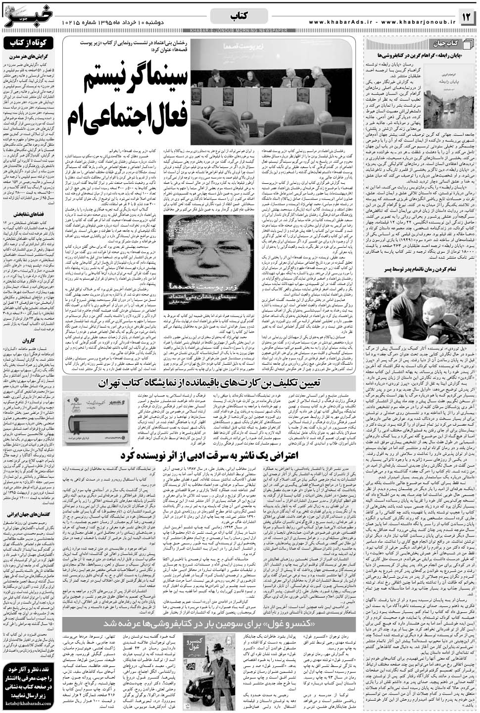 مشاهده صفحه ۱۲ روزنامه خبرجنوب تاریخ ۱۰  سال ۱۳۹۵