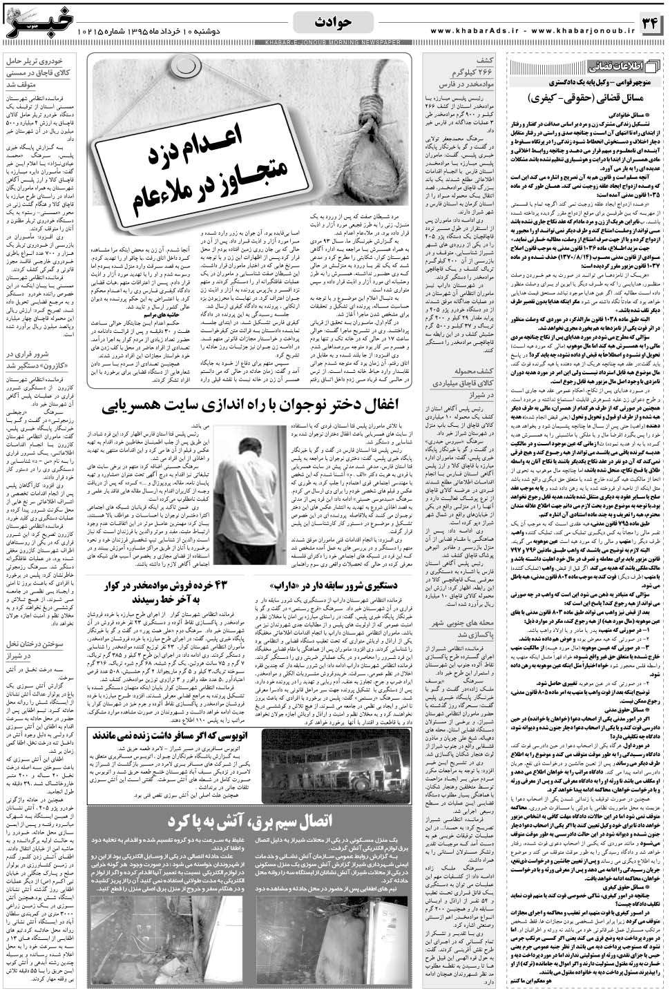 مشاهده صفحه ۳۴ روزنامه خبرجنوب تاریخ ۱۰  سال ۱۳۹۵