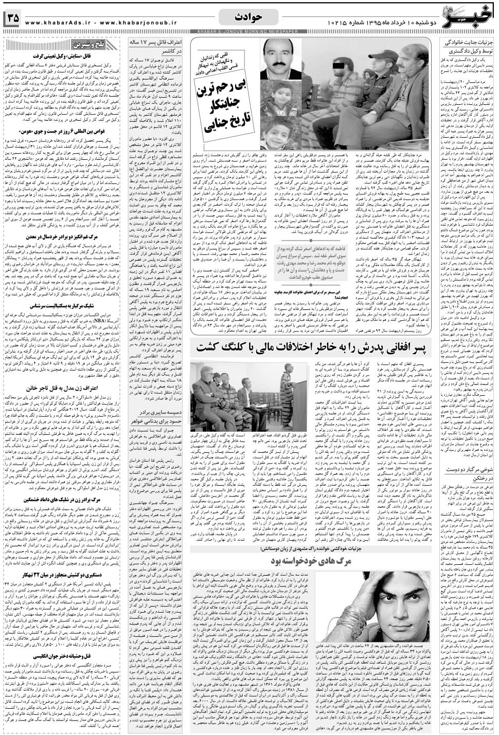 مشاهده صفحه ۳۵ روزنامه خبرجنوب تاریخ ۱۰  سال ۱۳۹۵