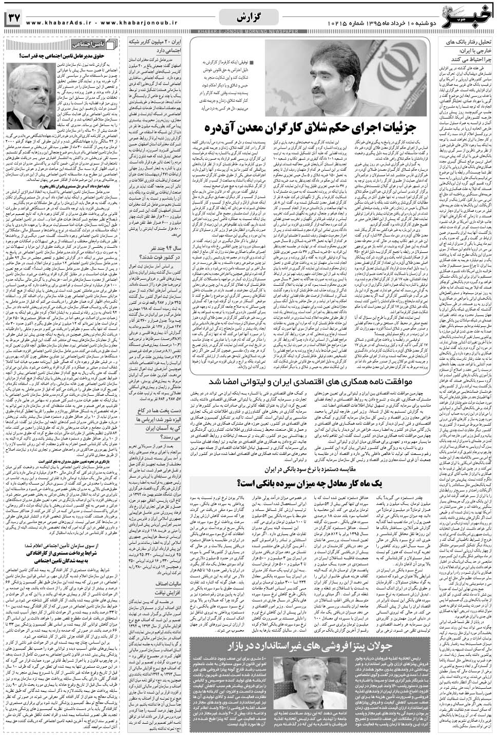 مشاهده صفحه ۳۷ روزنامه خبرجنوب تاریخ ۱۰  سال ۱۳۹۵