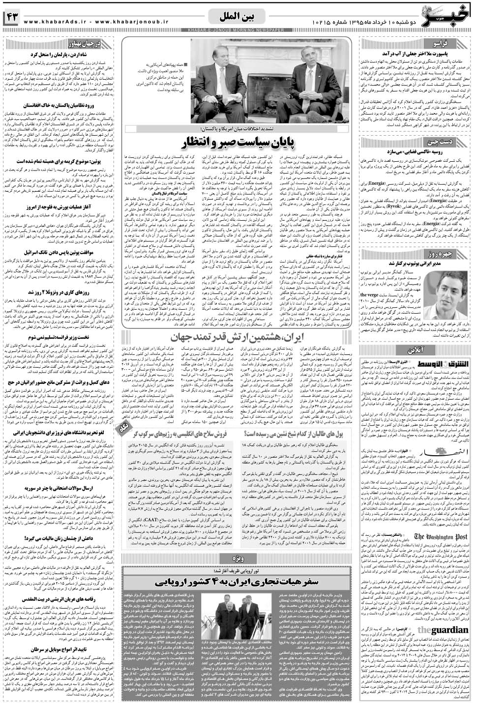 مشاهده صفحه ۴۳ روزنامه خبرجنوب تاریخ ۱۰  سال ۱۳۹۵