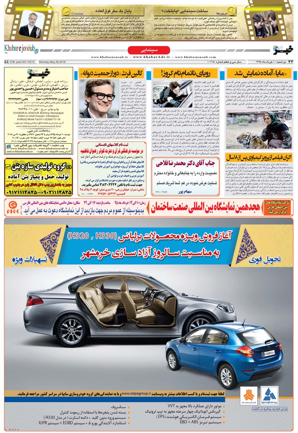 مشاهده صفحه ۴۴ روزنامه خبرجنوب تاریخ ۱۰  سال ۱۳۹۵