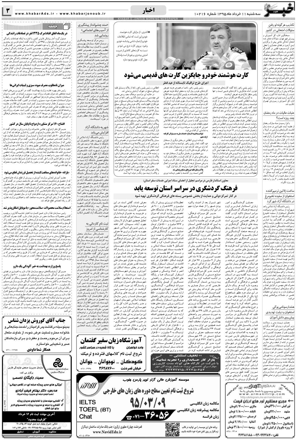 مشاهده صفحه ۳ روزنامه خبرجنوب تاریخ ۱۱  سال ۱۳۹۵