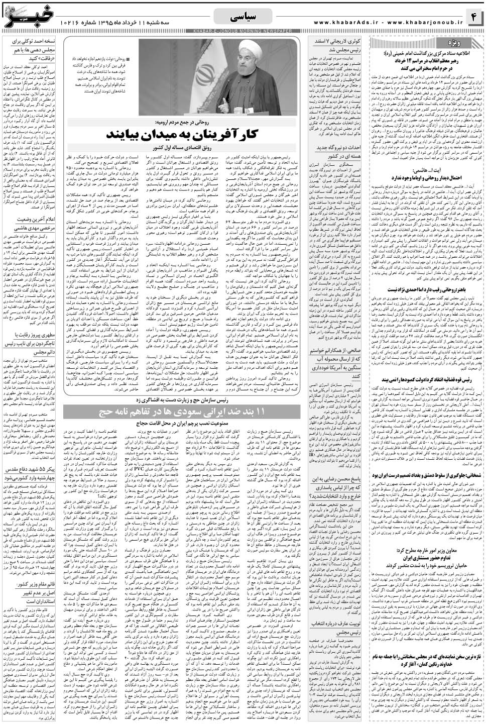 مشاهده صفحه ۴ روزنامه خبرجنوب تاریخ ۱۱  سال ۱۳۹۵
