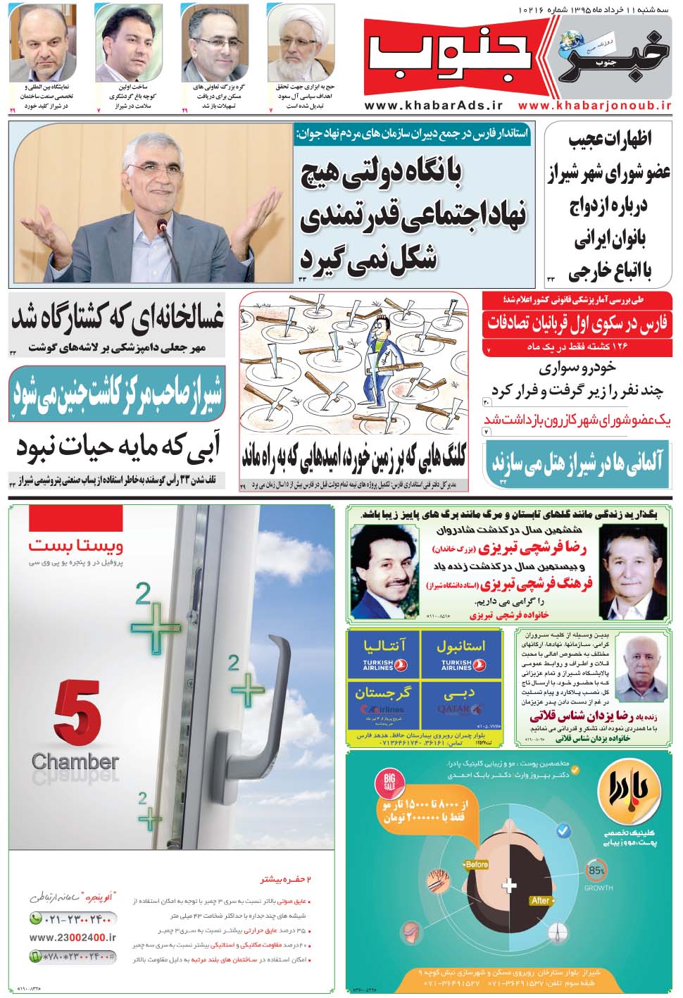 مشاهده صفحه ۵ روزنامه خبرجنوب تاریخ ۱۱  سال ۱۳۹۵