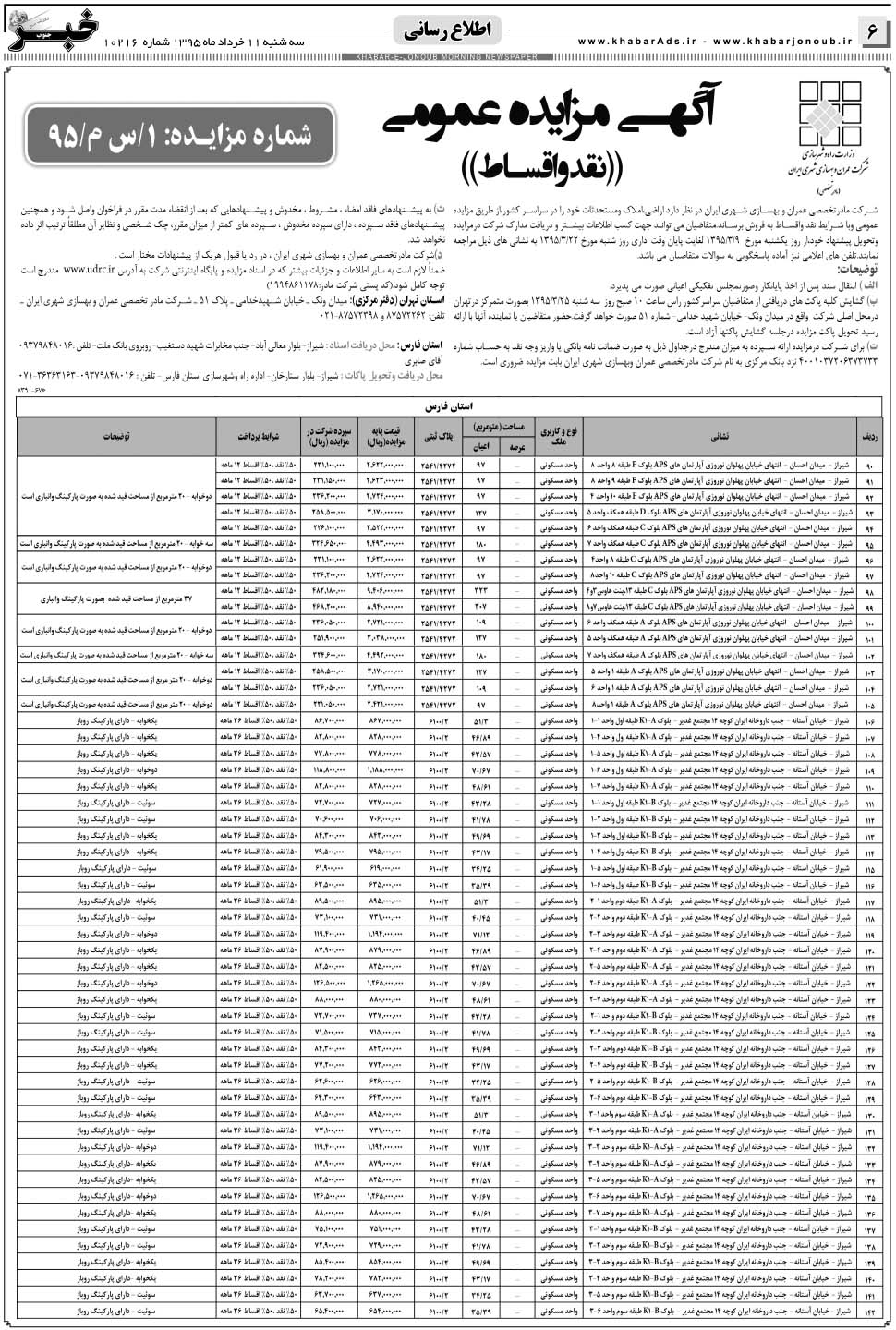 مشاهده صفحه ۶ روزنامه خبرجنوب تاریخ ۱۱  سال ۱۳۹۵