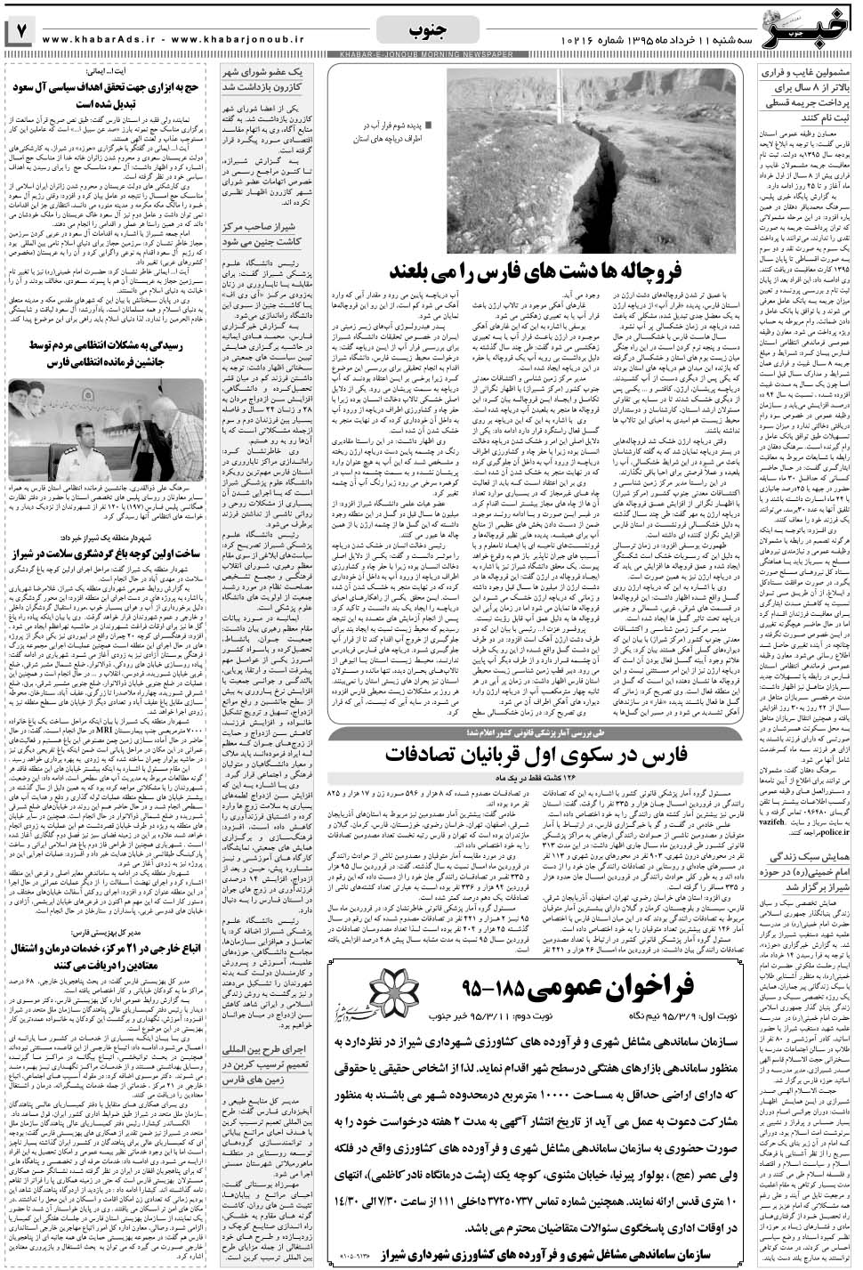 مشاهده صفحه ۷ روزنامه خبرجنوب تاریخ ۱۱  سال ۱۳۹۵