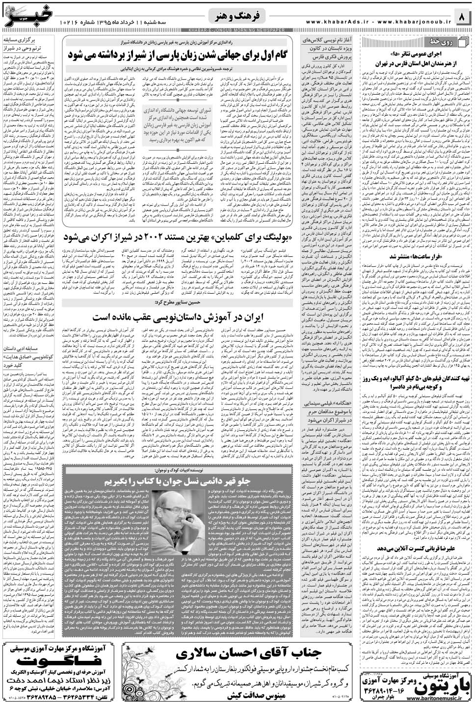 مشاهده صفحه ۸ روزنامه خبرجنوب تاریخ ۱۱  سال ۱۳۹۵