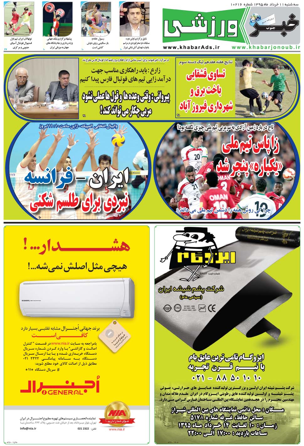 مشاهده صفحه ۹ روزنامه خبرجنوب تاریخ ۱۱  سال ۱۳۹۵