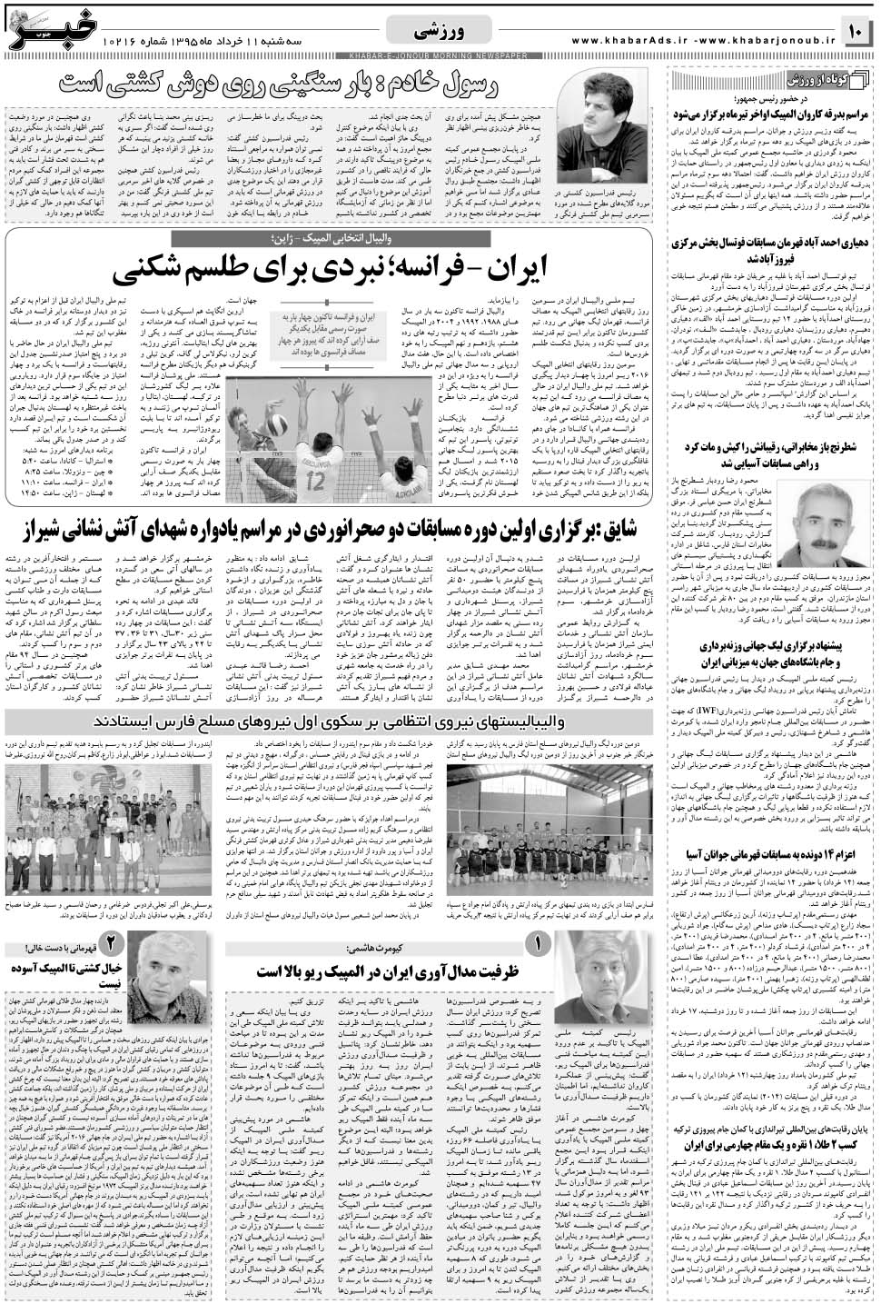 مشاهده صفحه ۱۰ روزنامه خبرجنوب تاریخ ۱۱  سال ۱۳۹۵