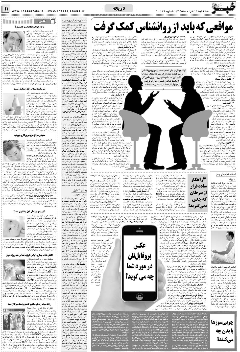 مشاهده صفحه ۱۱ روزنامه خبرجنوب تاریخ ۱۱  سال ۱۳۹۵