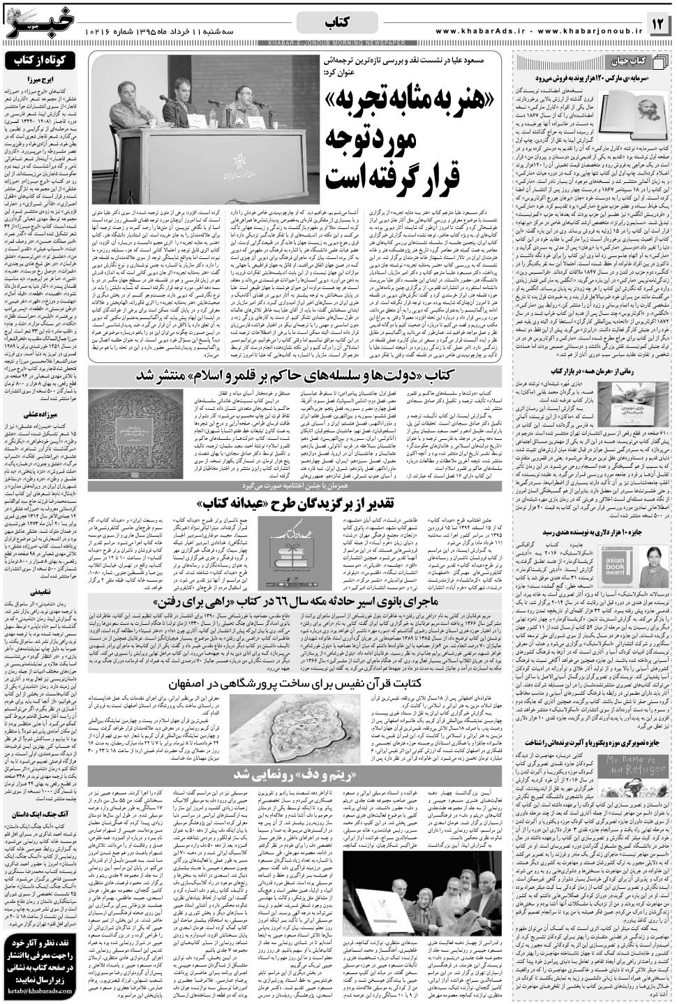 مشاهده صفحه ۱۲ روزنامه خبرجنوب تاریخ ۱۱  سال ۱۳۹۵