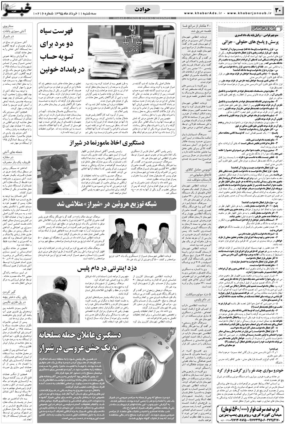 مشاهده صفحه ۳۰ روزنامه خبرجنوب تاریخ ۱۱  سال ۱۳۹۵