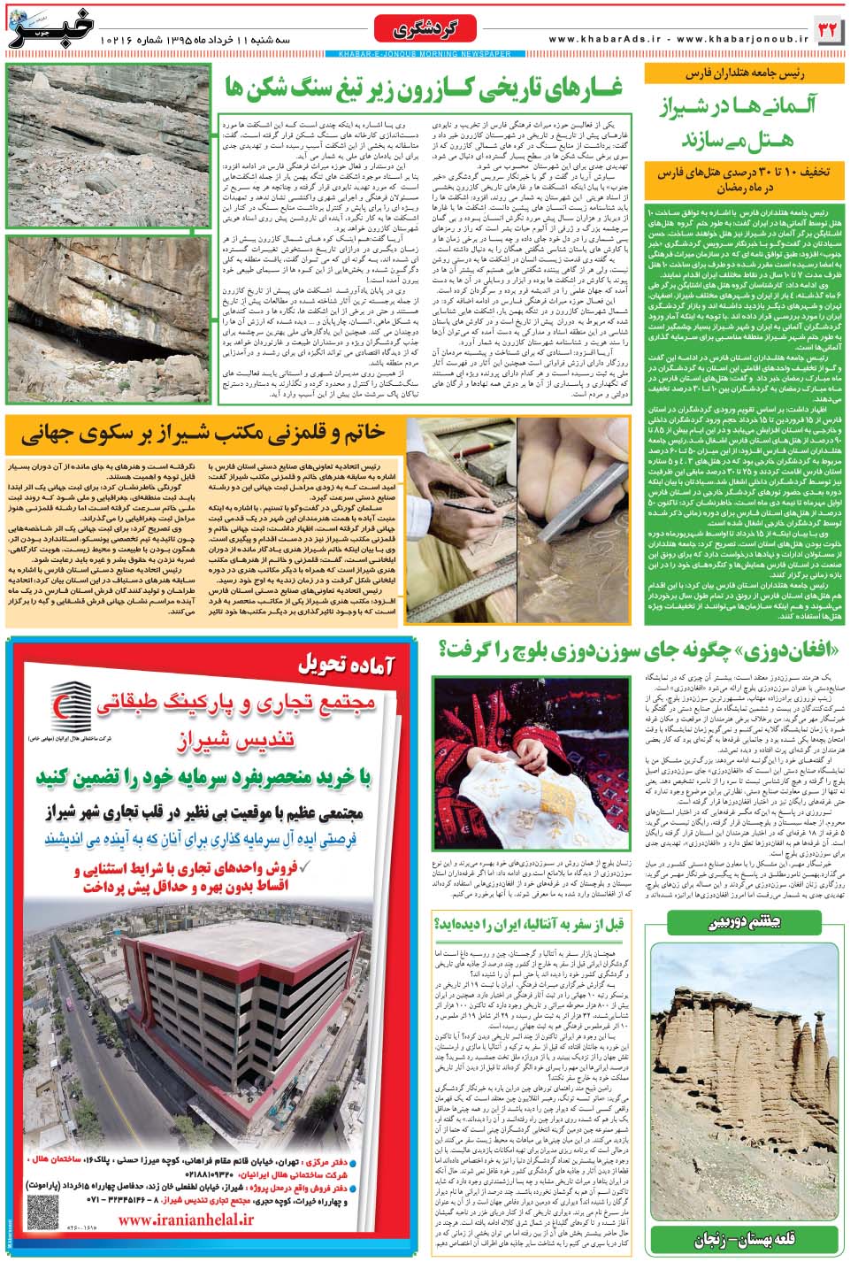 مشاهده صفحه ۳۲ روزنامه خبرجنوب تاریخ ۱۱  سال ۱۳۹۵
