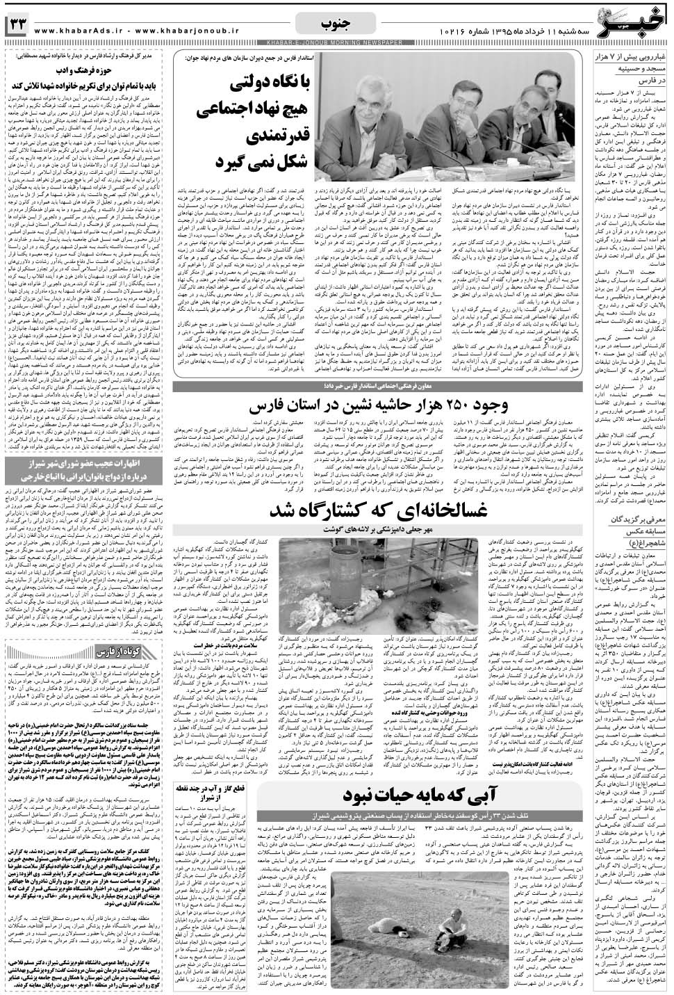 مشاهده صفحه ۳۳ روزنامه خبرجنوب تاریخ ۱۱  سال ۱۳۹۵
