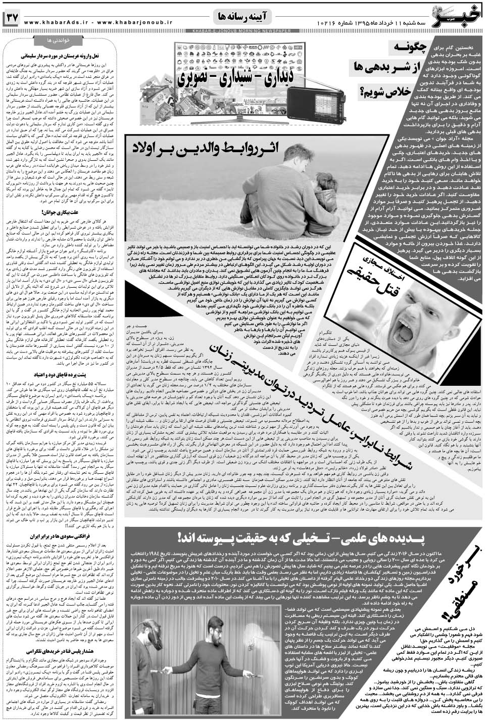 مشاهده صفحه ۳۷ روزنامه خبرجنوب تاریخ ۱۱  سال ۱۳۹۵