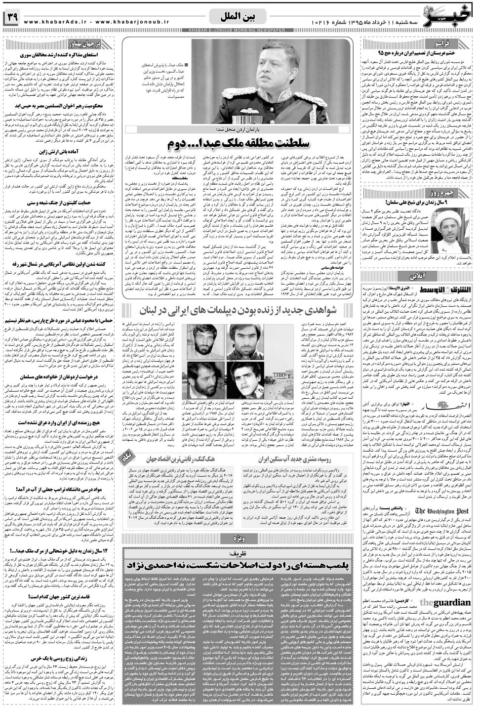 مشاهده صفحه ۳۹ روزنامه خبرجنوب تاریخ ۱۱  سال ۱۳۹۵