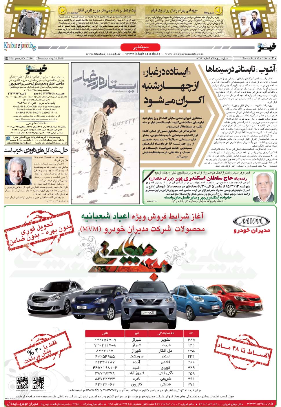 مشاهده صفحه ۴۰ روزنامه خبرجنوب تاریخ ۱۱  سال ۱۳۹۵