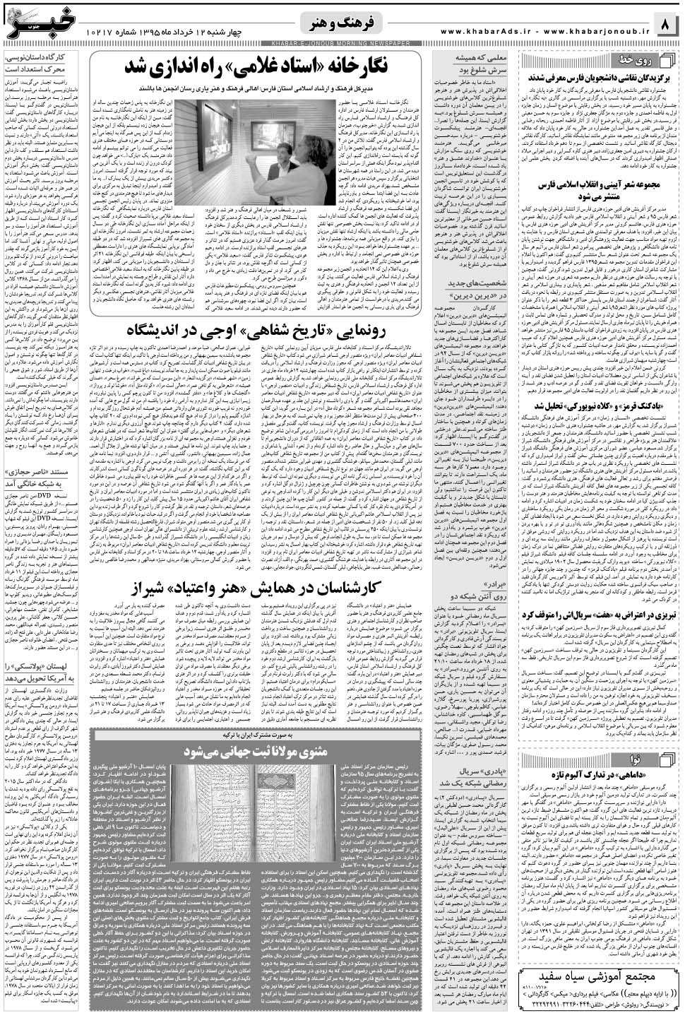مشاهده صفحه ۸ روزنامه خبرجنوب تاریخ ۱۲  سال ۱۳۹۵