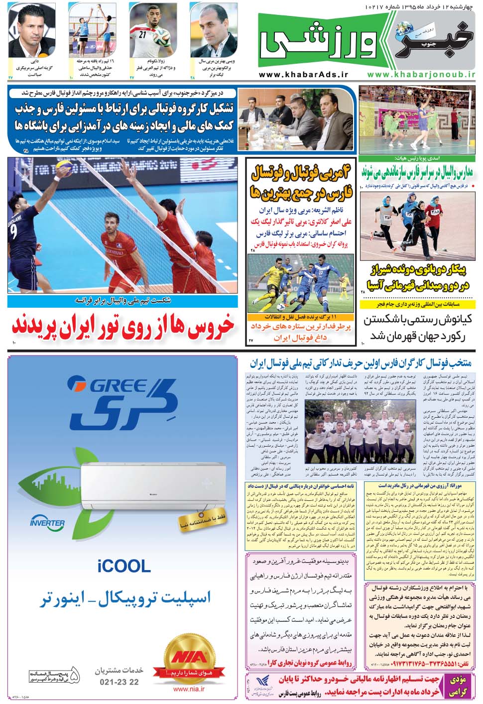 مشاهده صفحه ۹ روزنامه خبرجنوب تاریخ ۱۲  سال ۱۳۹۵