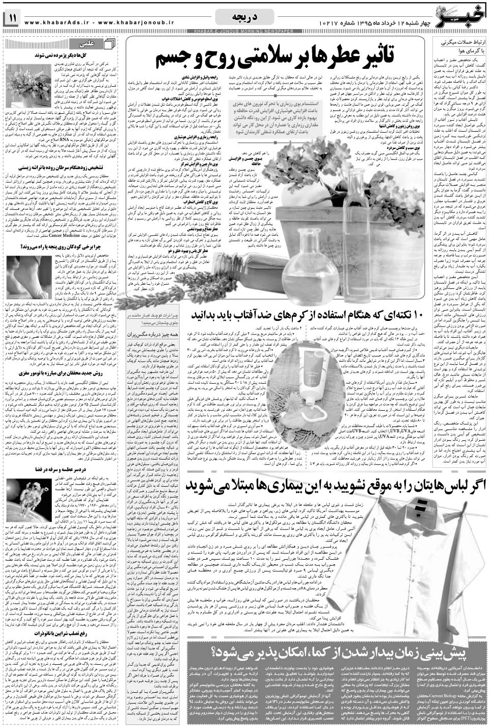 مشاهده صفحه ۱۱ روزنامه خبرجنوب تاریخ ۱۲  سال ۱۳۹۵