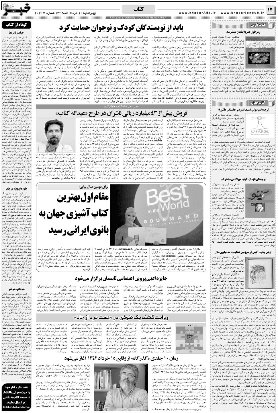 مشاهده صفحه ۱۲ روزنامه خبرجنوب تاریخ ۱۲  سال ۱۳۹۵