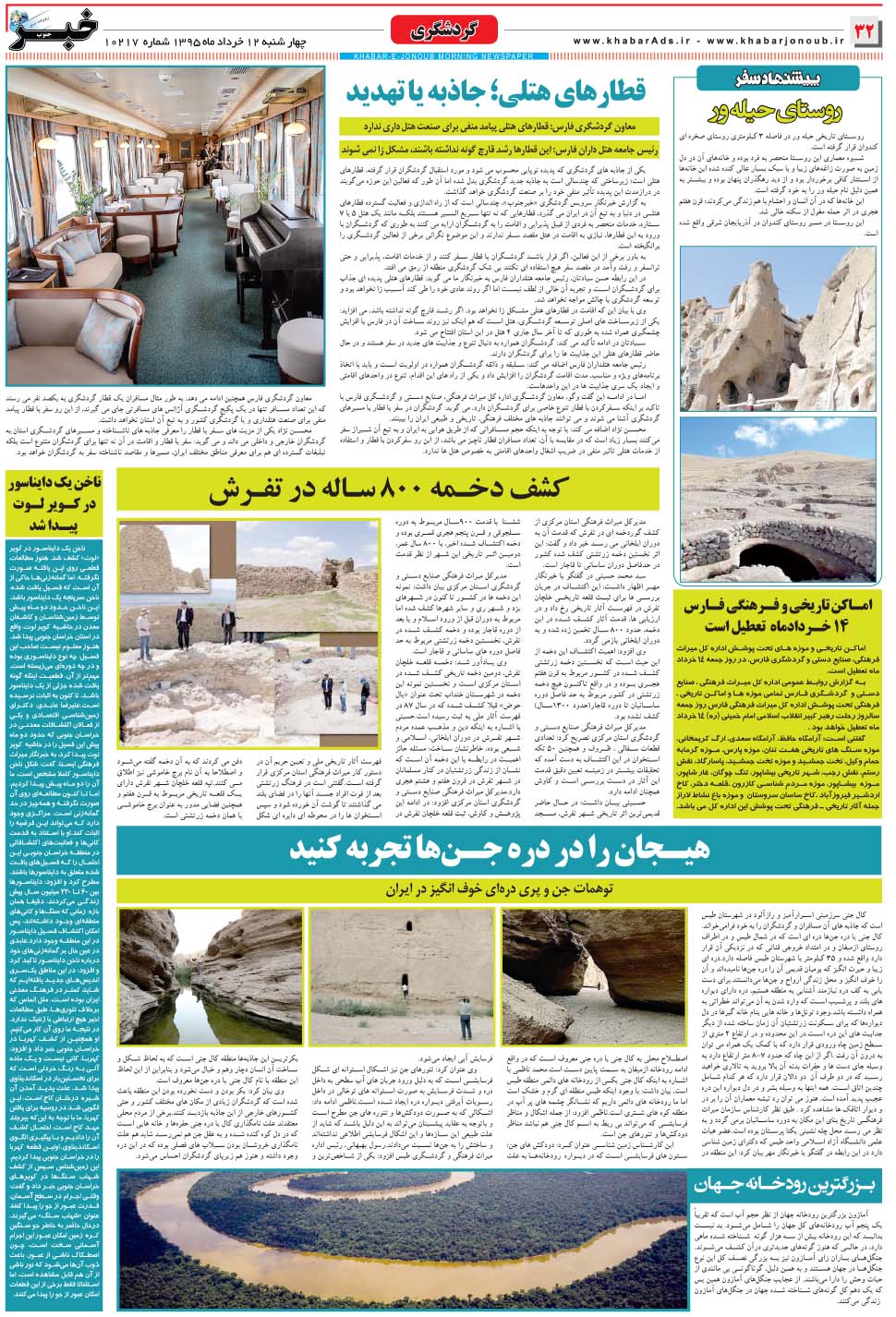 مشاهده صفحه ۳۲ روزنامه خبرجنوب تاریخ ۱۲  سال ۱۳۹۵
